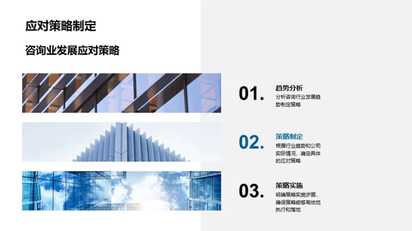 咨询业驶向辉煌