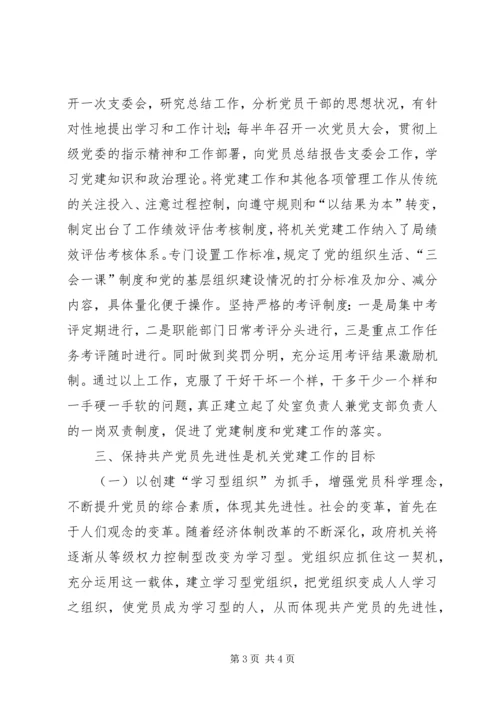 检验检疫局加强机关党建工作的几点思考 (9).docx