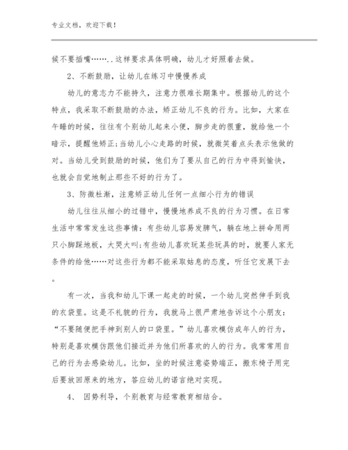 观看幼小衔接讲座教师心得体会优选例文18篇合辑.docx