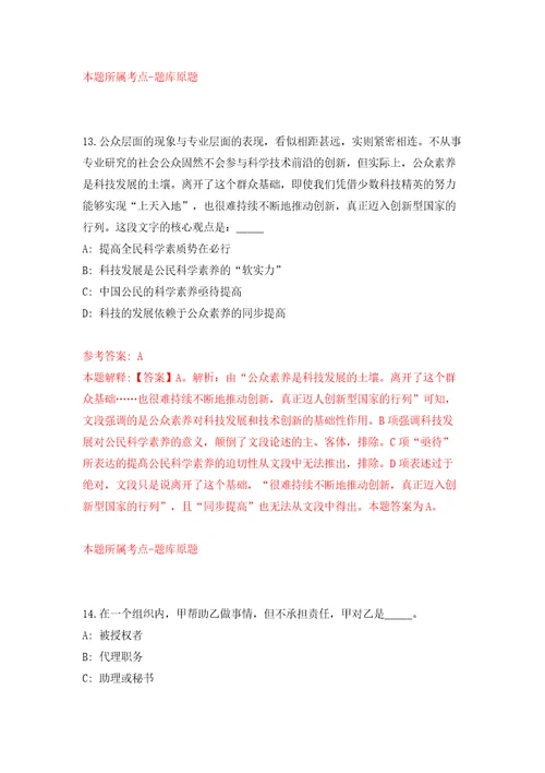 湛江高新技术产业开发区坡头区教育系统赴高校公开招聘200名工作人员模拟试卷含答案解析4