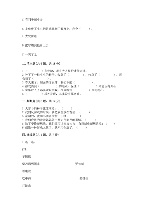小学二年级下册道德与法治期中测试卷（夺冠）.docx