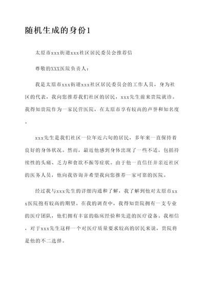 太原民营医院推荐信