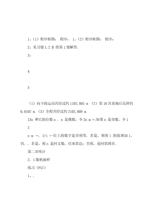 北师大版高中数学必修必修课后习题答案