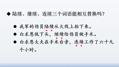 【同步课件】部编版语文三年级上册  语文园地八（2课时）