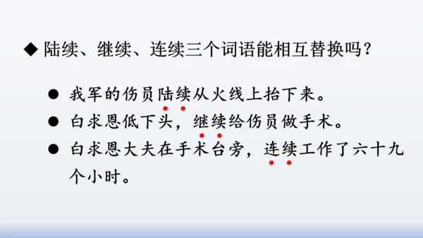 【同步课件】部编版语文三年级上册  语文园地八（2课时）