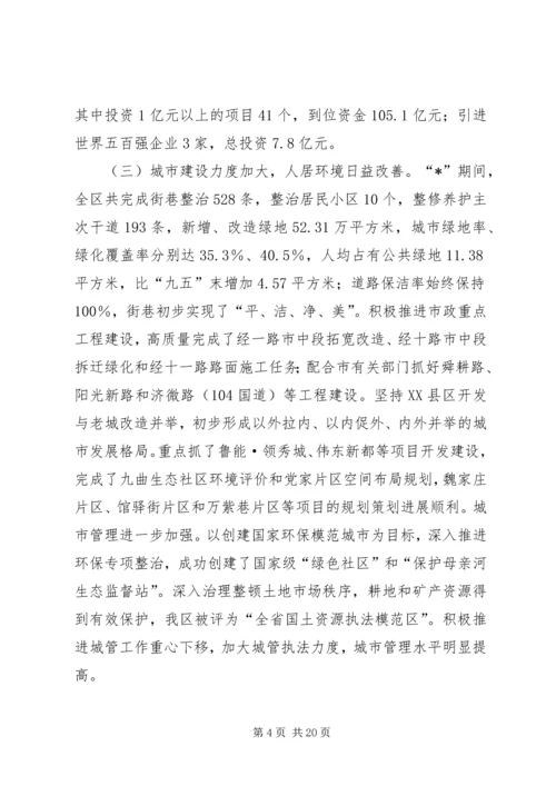 市国民经济五年规划报告.docx