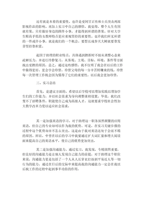 英语专业大学生实习报告模板三篇