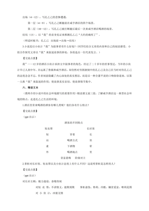 第5课《孔乙己》【2022-2023统编版九下语文精品备课（教学设计）】