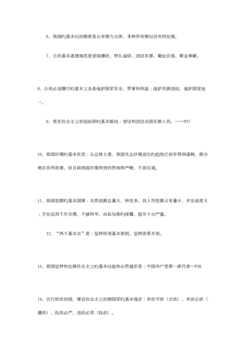 2023年人教版初中政治知识点全新归纳.docx