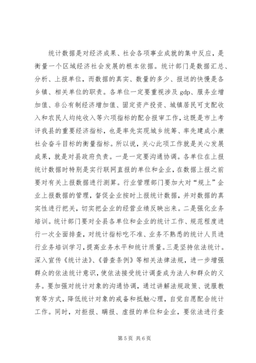 县政府半年全体会暨廉政工作会议讲话稿.docx