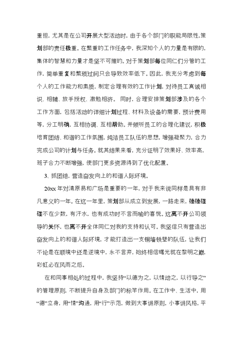 策划经理述职报告5篇