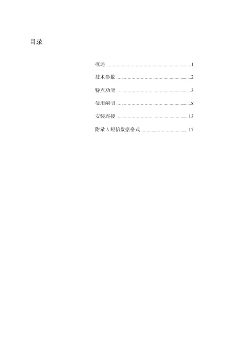 JNFDR分界开关控制器专项说明书.docx