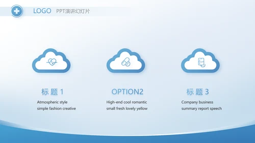蓝色医疗整改报告动态PPT