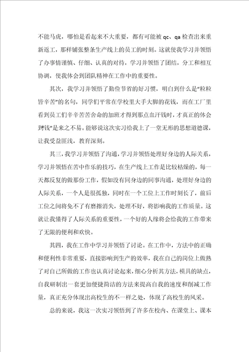 月度总结大学实习工作报告其一