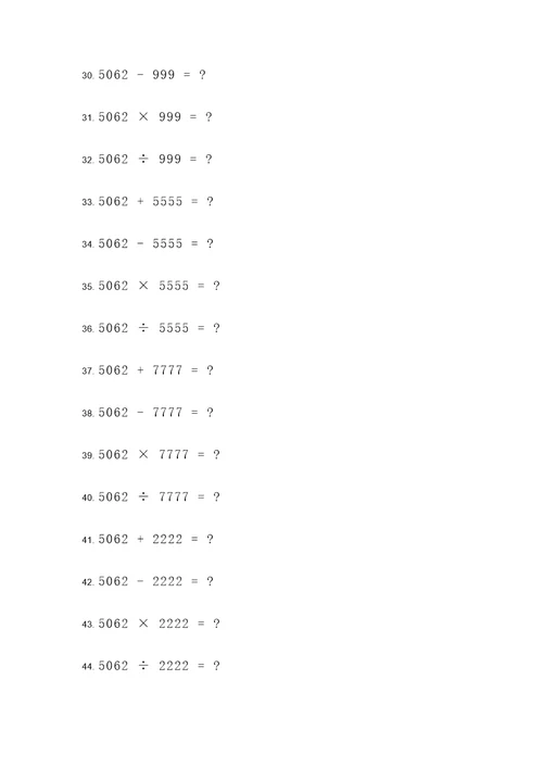 5062脱式计算题