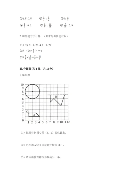 人教版小学六年级上册数学期末测试卷精品（突破训练）.docx