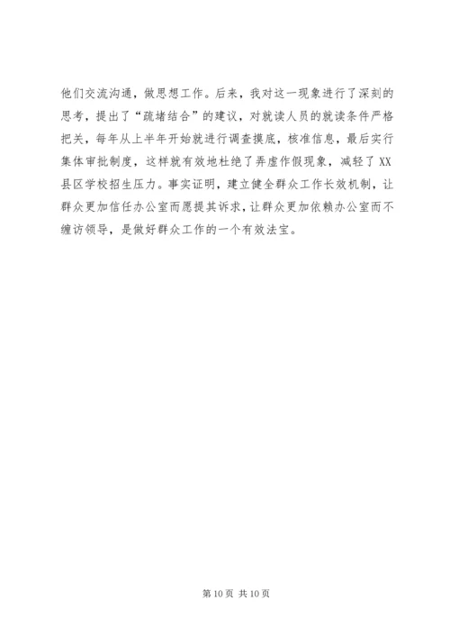 如何做好群众工作心得体会 (8).docx