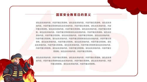 卡通风红色国家消防安全教育日PPT模板