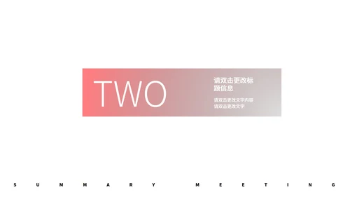 粉色简约风策划方案PPT模板