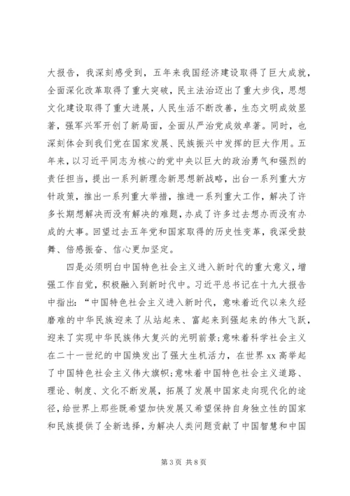 学习十九大报告精神心得体会 (12).docx