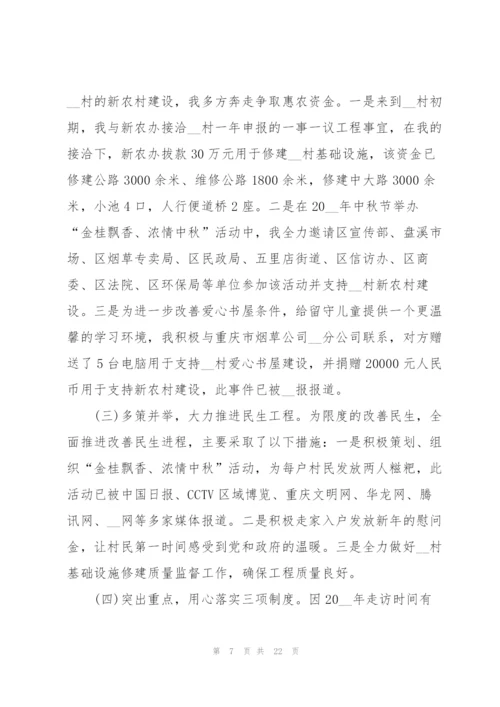 驻村工作职责第一书记及队员集合9篇.docx