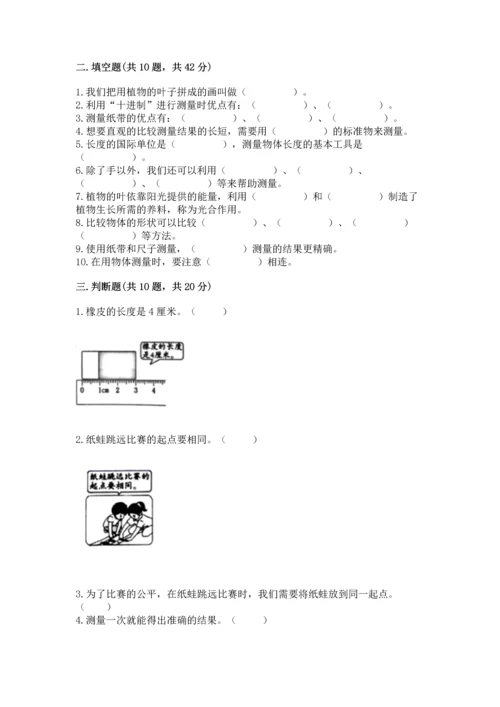 教科版一年级上册科学期末测试卷精品（黄金题型）.docx