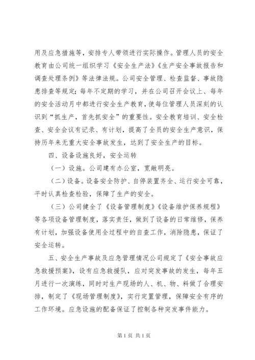 安全生产目标完成效果评估报告 (6).docx