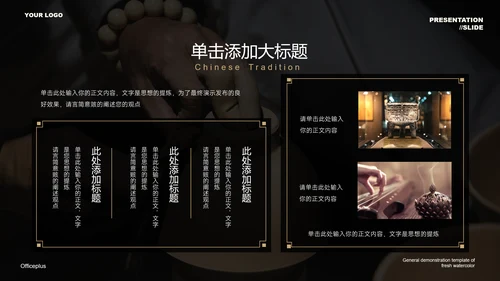黑色国风通用PPT演示模板