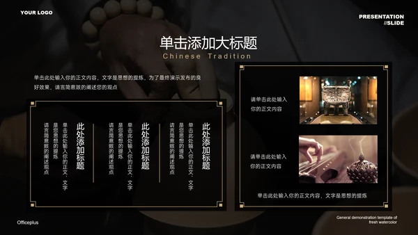 黑色国风通用PPT演示模板