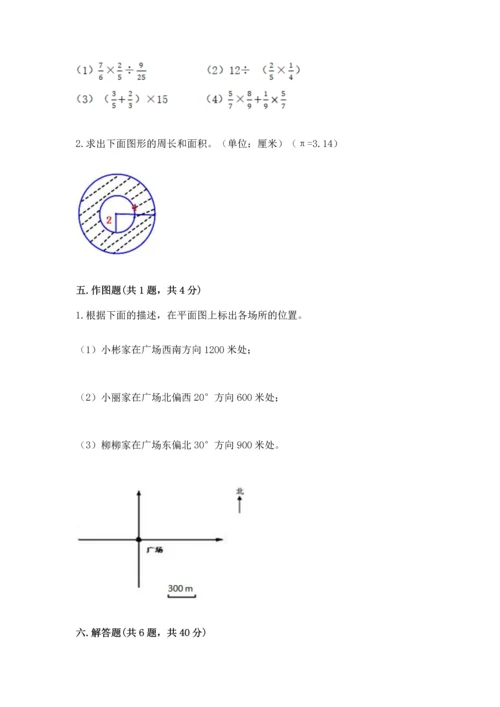 2022六年级上册数学期末测试卷（a卷）word版.docx