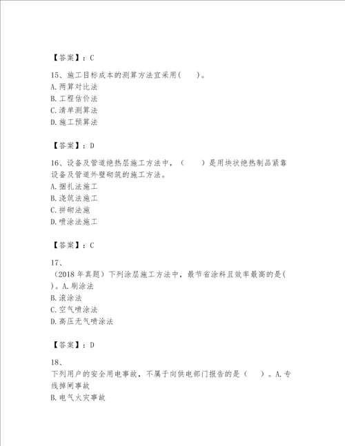 一级建造师之一建机电工程实务题库精品夺分金卷