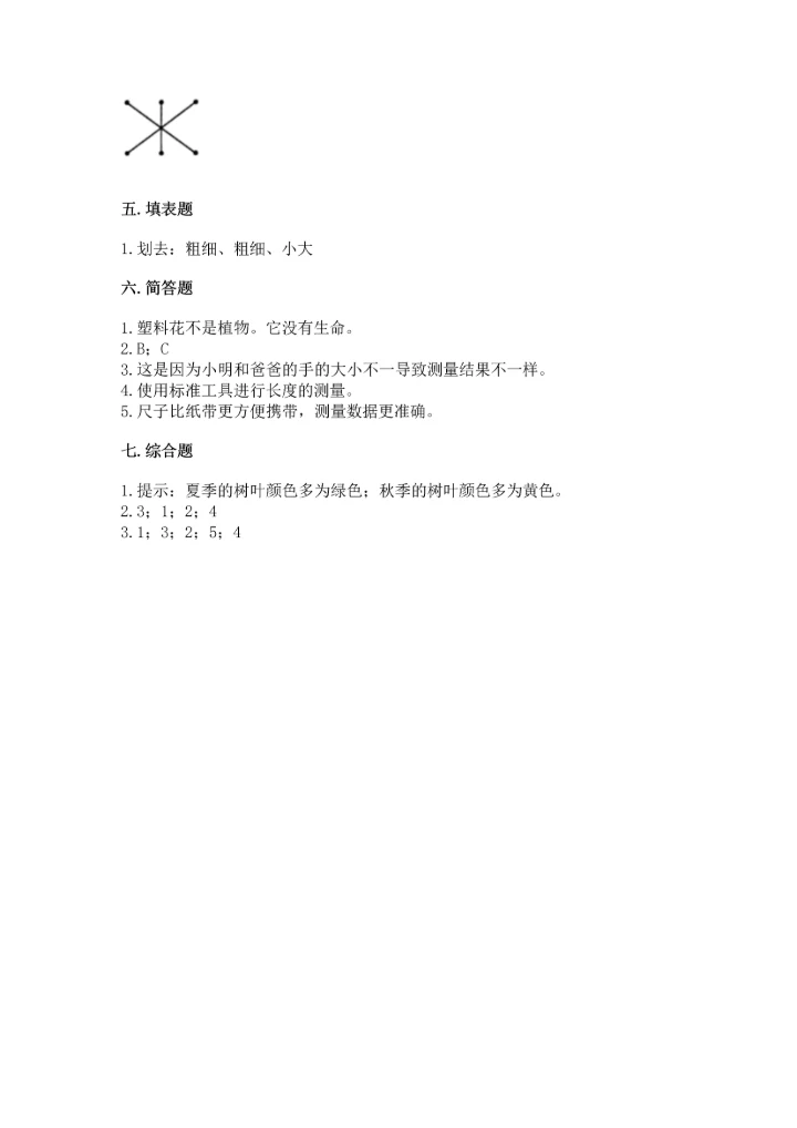 教科版一年级上册科学期末测试卷精品【达标题】.docx