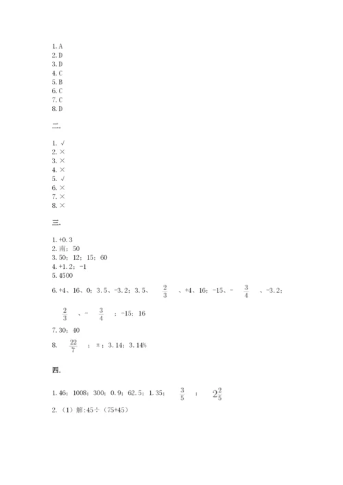 冀教版小升初数学模拟试题含答案【达标题】.docx