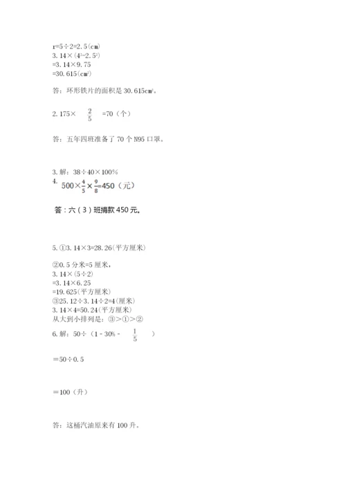 小学数学六年级上册期末考试试卷精品【黄金题型】.docx