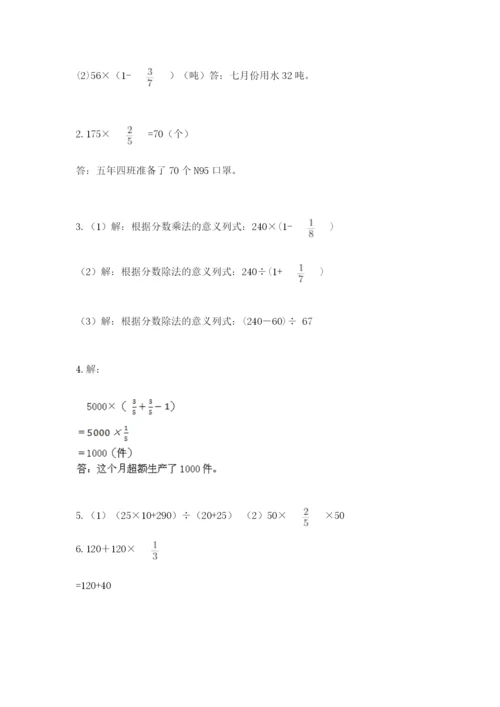 人教版六年级上册数学期中测试卷及答案【新】.docx