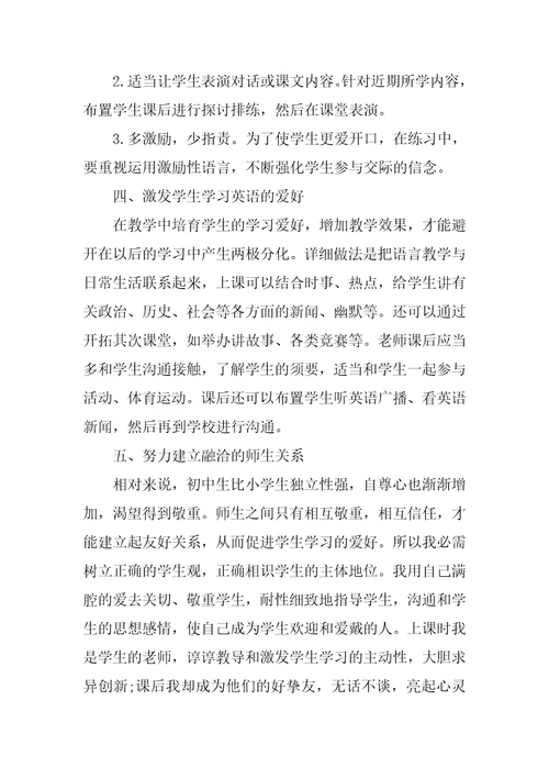 英语教师教学总结三篇