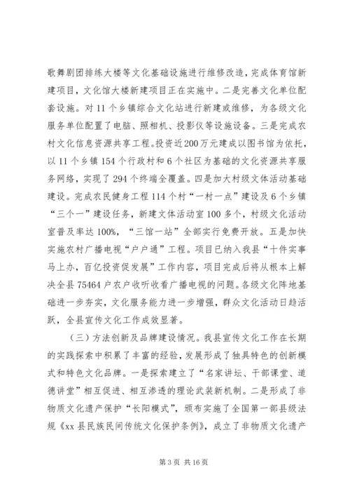 关于加强和改进基层宣传思想文化工作的调研报告.docx