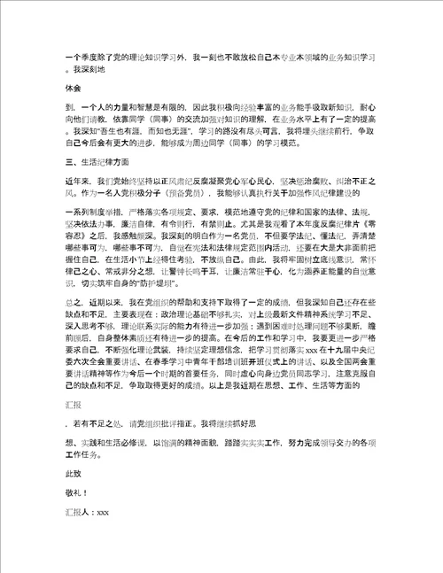 2022年党员第一季度思想汇报2篇范文推荐