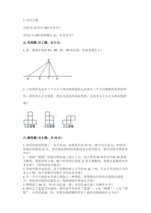 苏教版数学四年级上册期末测试卷【新题速递】.docx