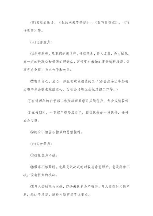 幼教大学生职业生涯规划书模板