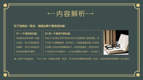 理想国读书分享柏拉图阅读分享会PPT课件
