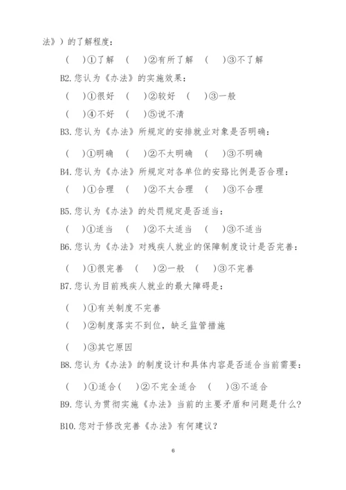 《陕西省按比例安排残疾人就业办法》立法评估工作方案.docx