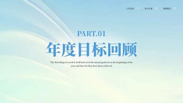 蓝色系简约风部门年中总结汇报PPT模板