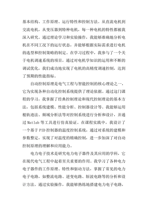 电气工程与智能控制专业求职自荐信