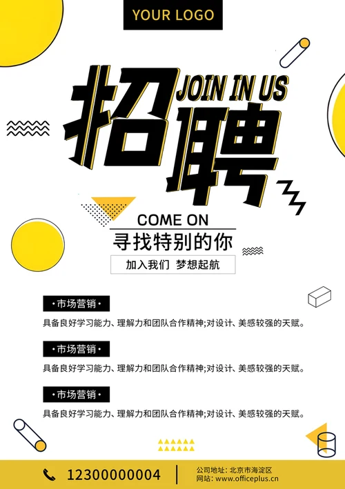 市场营销招聘海报