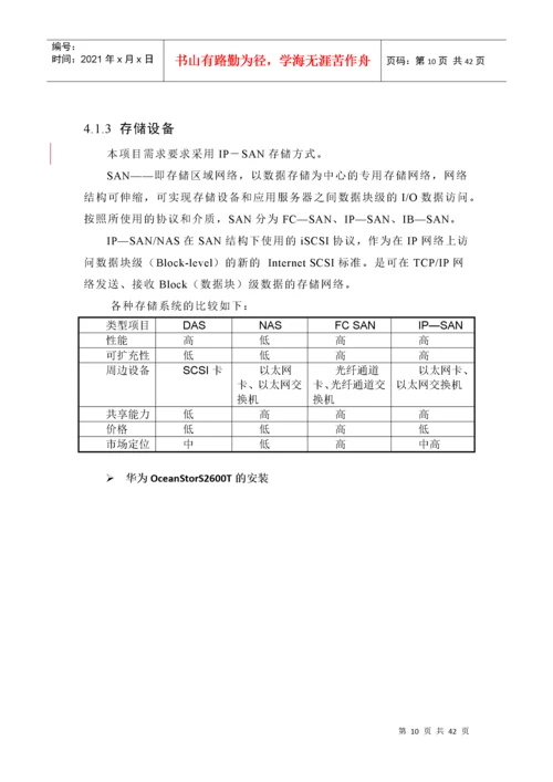 安防系统施工工艺流程.docx