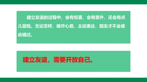 5.1  让友谊之树常青