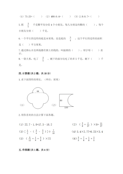 小学数学六年级上册期末测试卷含答案ab卷.docx