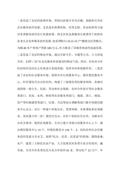 新农村社会化服务体系调研报告.docx