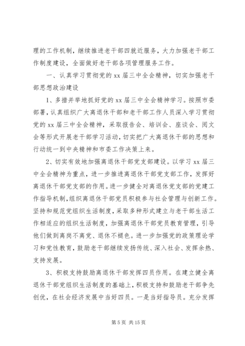 老干部党支部工作计划最新.docx